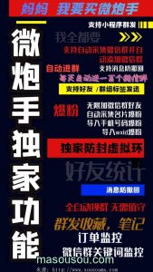 电脑微炮手-群发换群群加好友群管理微信营销 – 激活码授权购买指南