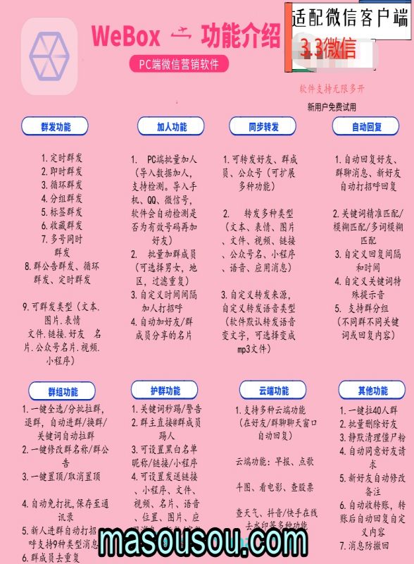WeBoxPC电脑版微信软件-支持多号版本- WeBox软件官网 - 激活码授权购买指南