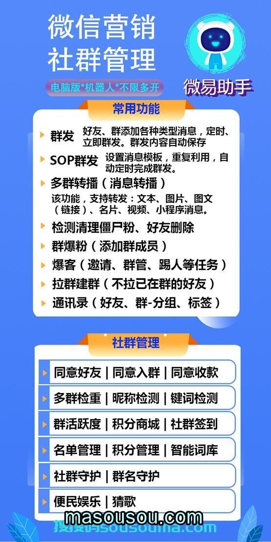 微易助手PC电脑版微信软件-支持多号版本- 微易助手软件官网 - 激活码授权购买指南