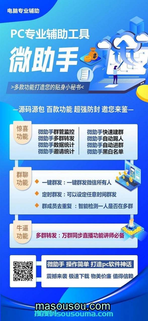微助手营销软件官网-电脑版多功能群发-拓客神器 - 激活码授权购买指南