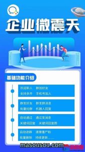 企业微震天软件下载-电脑版微信营销软件激活码授权教程- 企业微震天新版下载 – 激活码授权购买指南