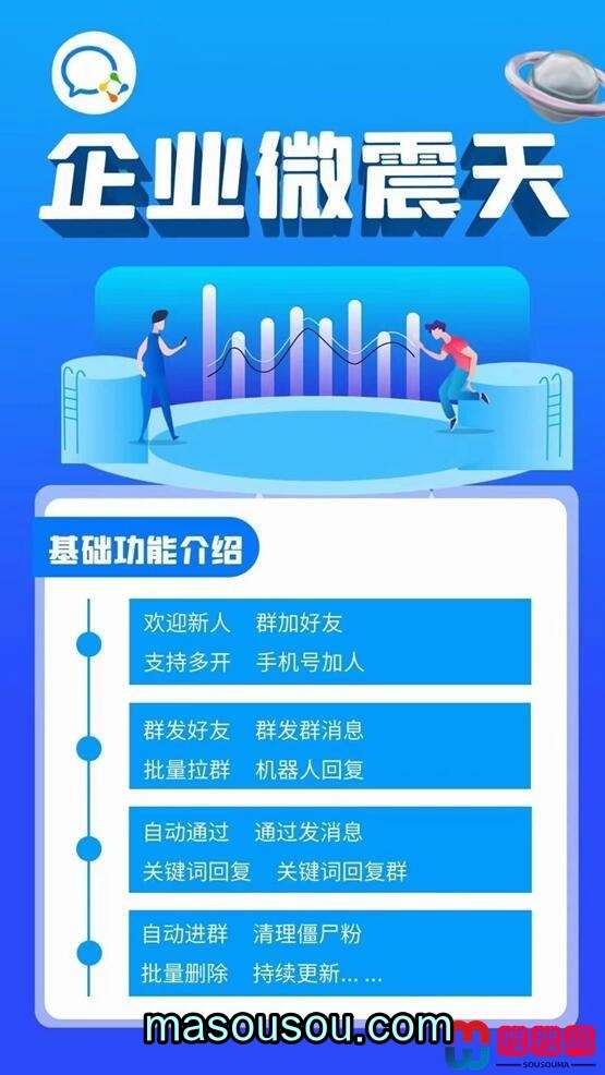 企业微震天软件下载-电脑版微信营销软件激活码授权教程- 企业微震天新版下载 - 激活码授权购买指南