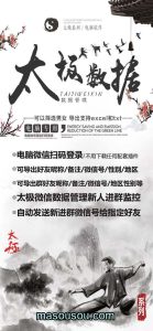 电脑版太极数据：群成员提取的便捷解决方案 – 激活码授权购买指南