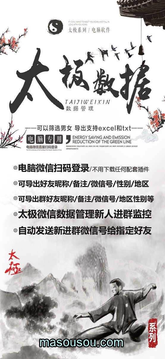 电脑版太极数据:群成员提取的便捷解决方案 - 激活码授权购买指南