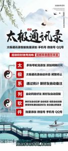 《太极通讯录协议电脑软件：手机号加人教程与激活码获取》 – 激活码授权购买指南
