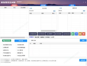 电脑新版微易发-群发换群群加好友群管理微信营销 – 激活码授权购买指南