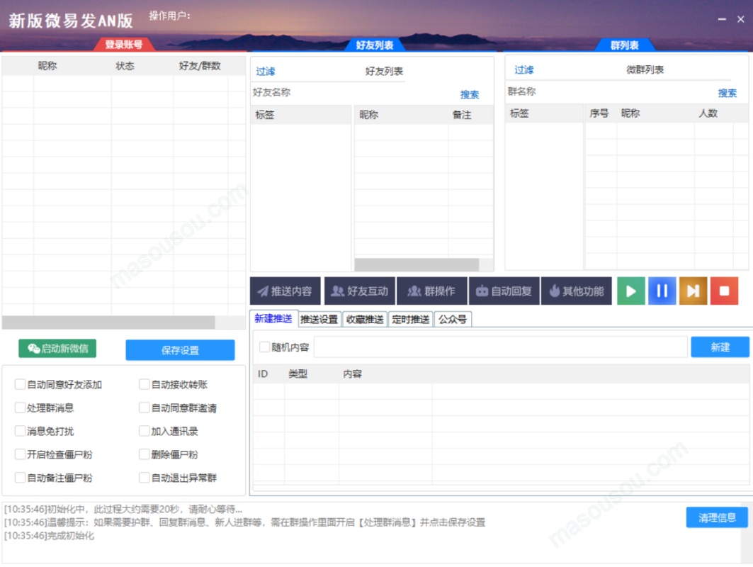 电脑新版微易发-群发换群群加好友群管理微信营销 - 激活码授权购买指南