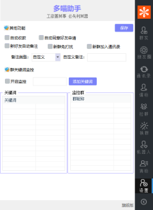 《多喵助手旗舰版 电脑版微信软件：轻松获取激活码，开启使用教程之旅》 – 激活码授权购买指南
