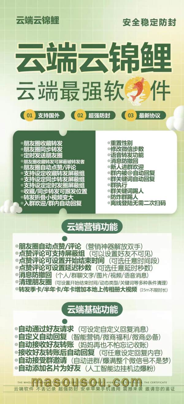 云端云锦鲤月卡季卡年卡-正版激活码商城客提卡-朋友圈克隆神器 - 激活码授权购买指南