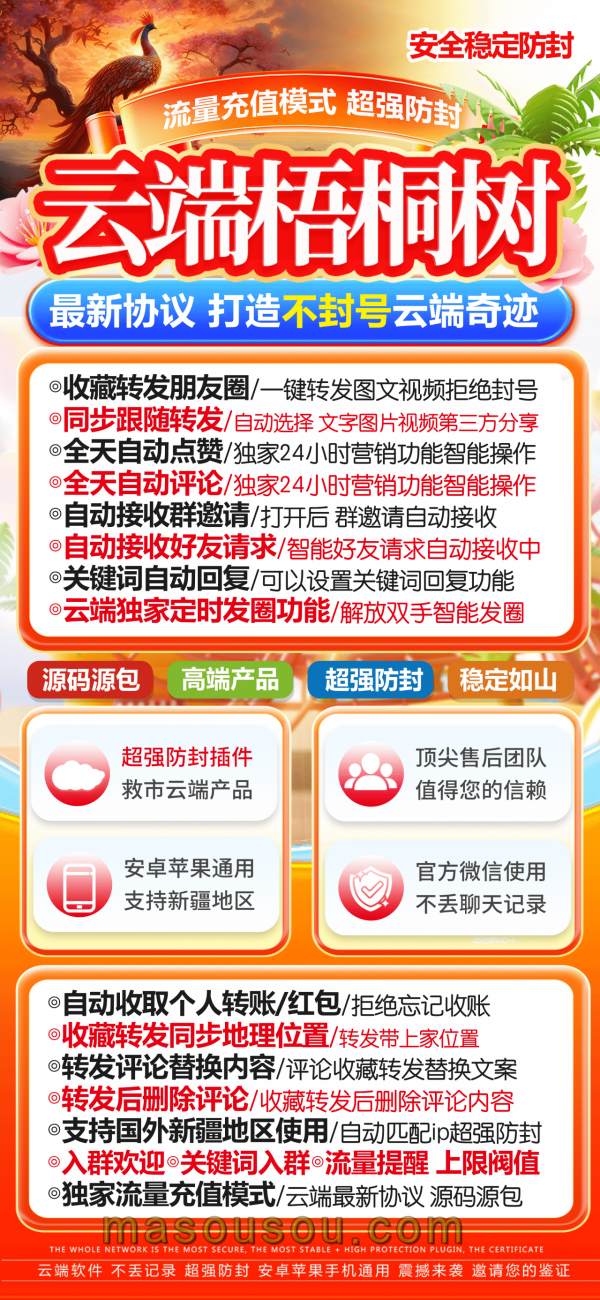 云端梧桐树-支持自动回复-自动进群-官方微信同步跟随转发朋友圈 - 激活码授权购买指南