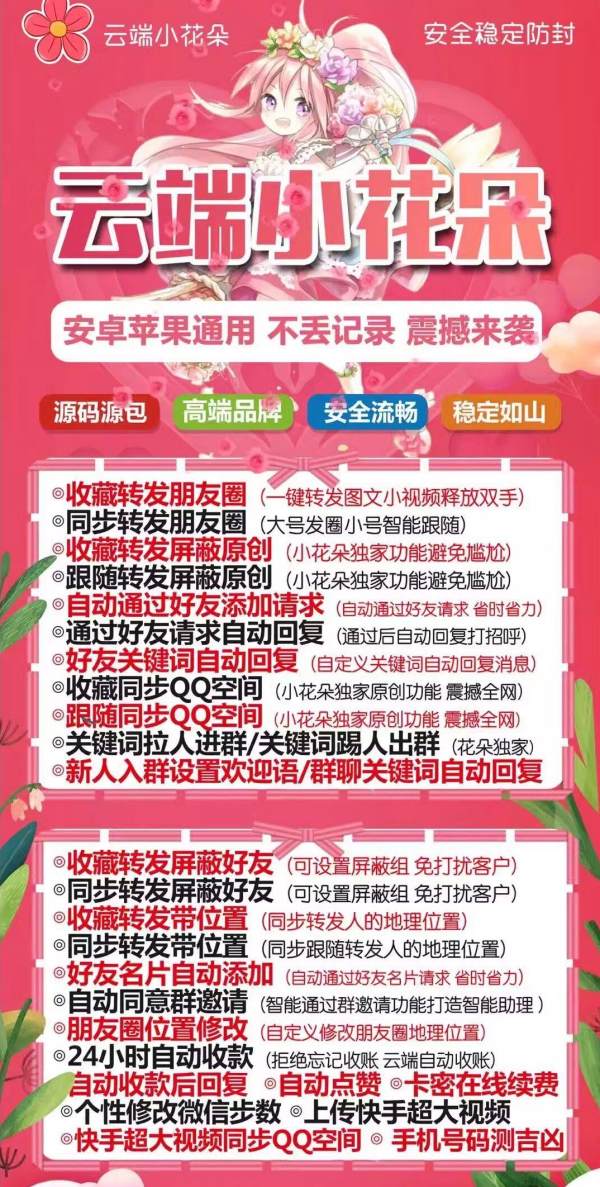 置顶 云端小花朵_同步跟随转发朋友圈软件_官方微信一键转发 - 激活码授权购买指南