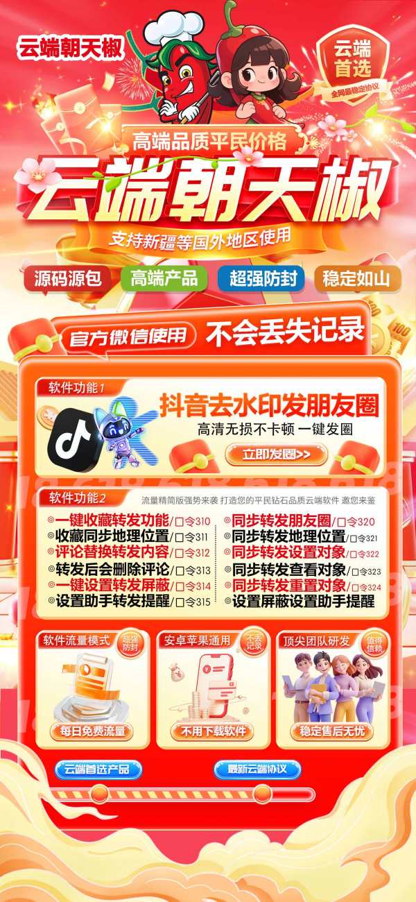云端朝天椒_自动同步跟随转发朋友圈软件_官方微信一键转发 - 激活码授权购买指南