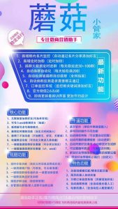 蘑菇管家软件官网_电脑微信定时自动群发软件_蘑菇管家微信营销 – 激活码授权购买指南