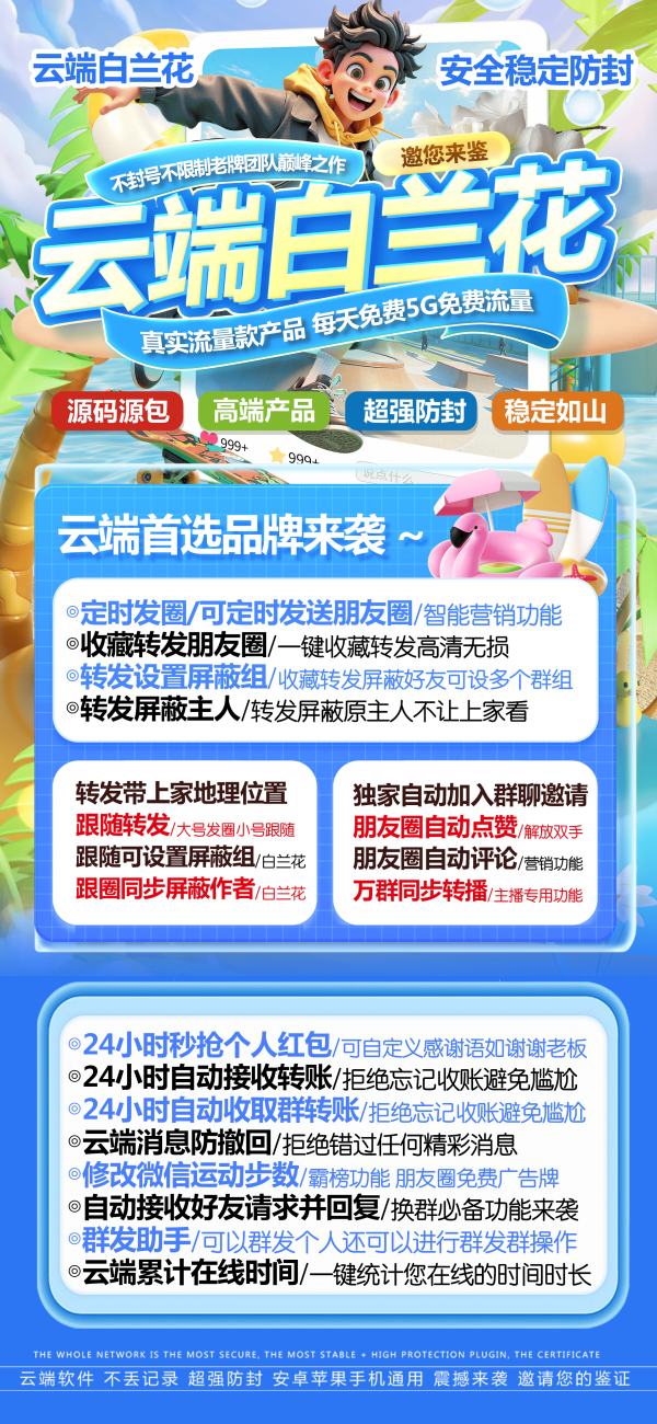 置顶 云端白兰花-可改文字内容的转发朋友圈-官微转发 - 激活码授权购买指南