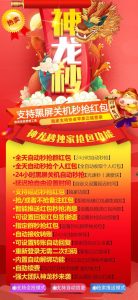 云端秒抢神龙秒地址激活码授权使用教程 24小时自动云端抢红包 – 激活码授权购买指南