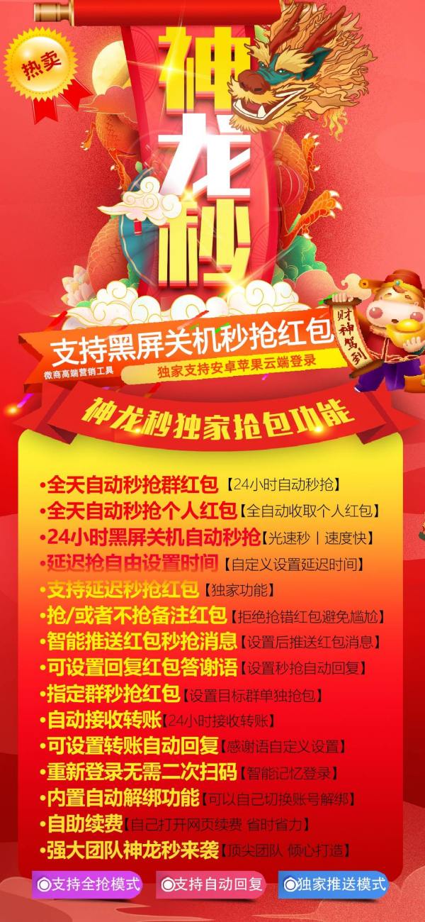 云端秒抢神龙秒地址激活码授权使用教程 24小时自动云端抢红包 - 激活码授权购买指南