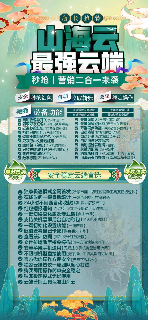 云端秒抢山海云地址激活码授权使用教程 可设置指定群不抢-过滤关键词 - 激活码授权购买指南