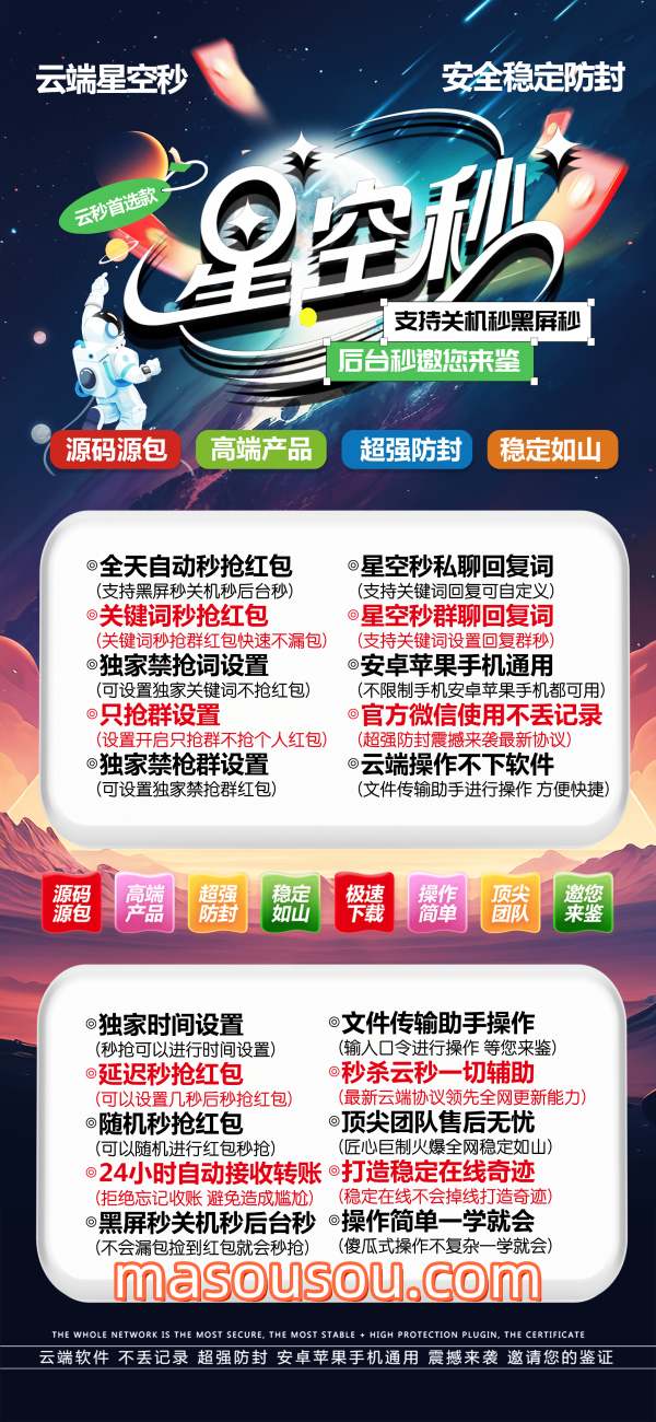 云端秒抢星空秒-如何实现抢红包功能-工作原理解析 - 激活码授权购买指南