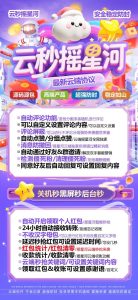 云端秒抢摇星河支持群红包个人红包_云端抢红包摇星河官网 – 激活码授权购买指南