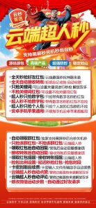 云端秒抢超人秒超级防封版本_云端抢红包超人秒官网 – 激活码授权购买指南