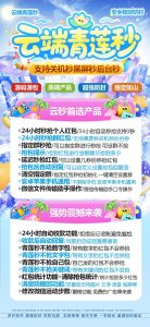 云端秒抢青莲秒月卡激活码授权_云端抢红包青莲秒官网 – 激活码授权购买指南