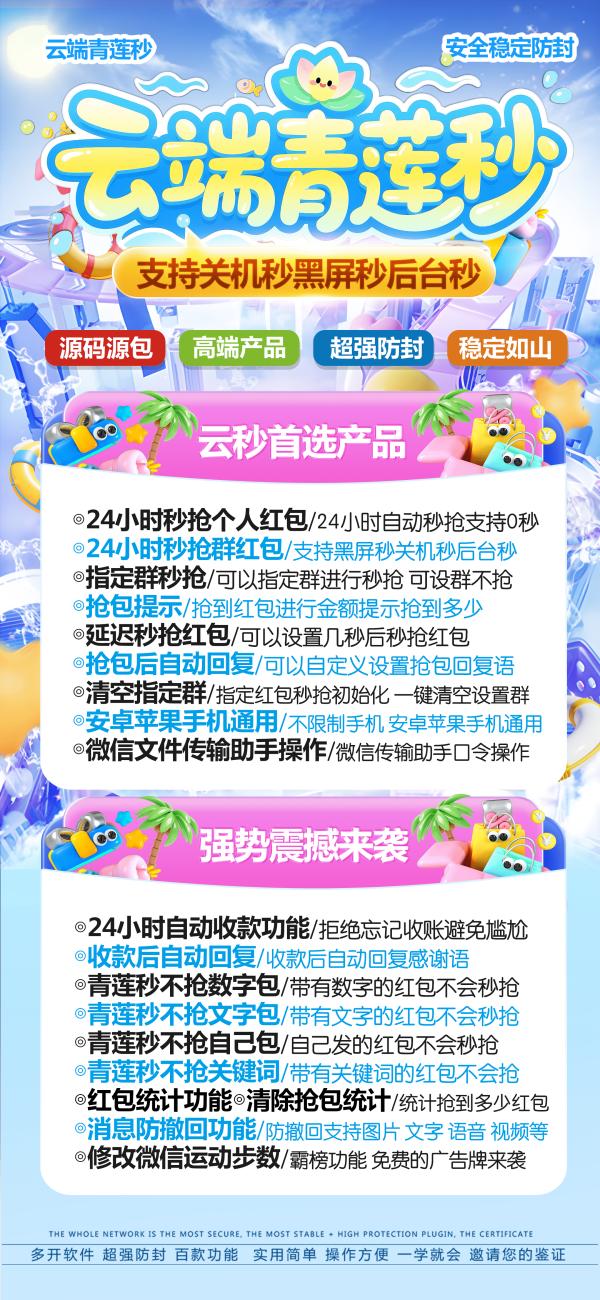 云端秒抢青莲秒月卡激活码授权_云端抢红包青莲秒官网 - 激活码授权购买指南