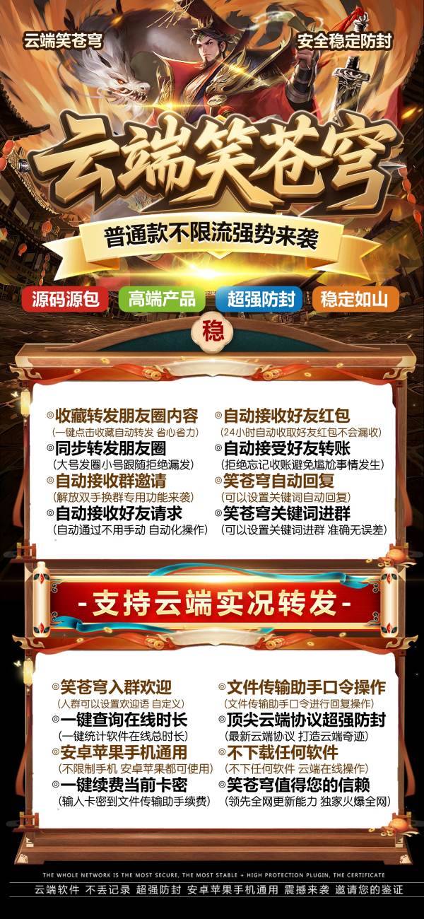 云端笑苍穹_自动同步跟随转发朋友圈软件_官方微信一键转发 - 激活码授权购买指南