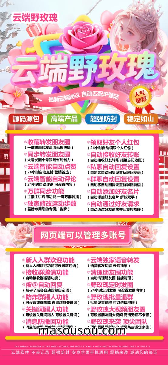 云端野玫瑰月卡季卡年卡-正版激活码商城客提卡-朋友圈克隆神器 - 激活码授权购买指南