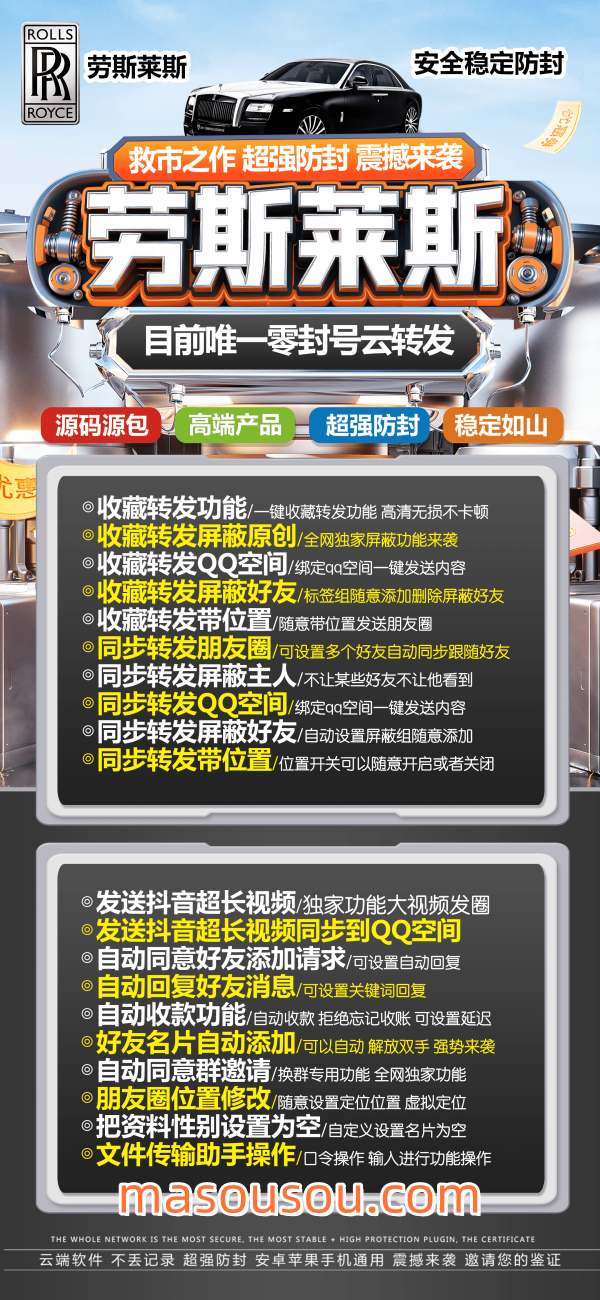 置顶云端劳斯莱斯_同步跟随转发朋友圈软件_官方微信一键转发 - 激活码授权购买指南
