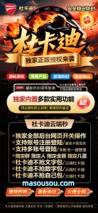 云端秒抢杜卡迪地址激活码授权使用教程 24小时自动云端抢红包 – 激活码授权购买指南