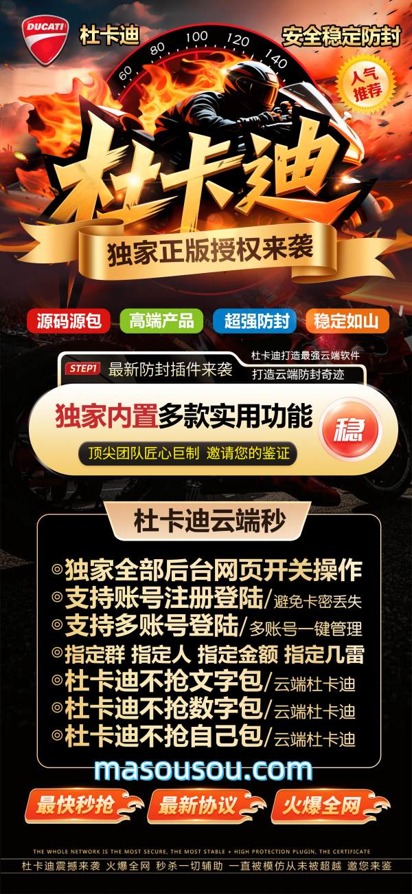 云端秒抢杜卡迪地址激活码授权使用教程 24小时自动云端抢红包 - 激活码授权购买指南