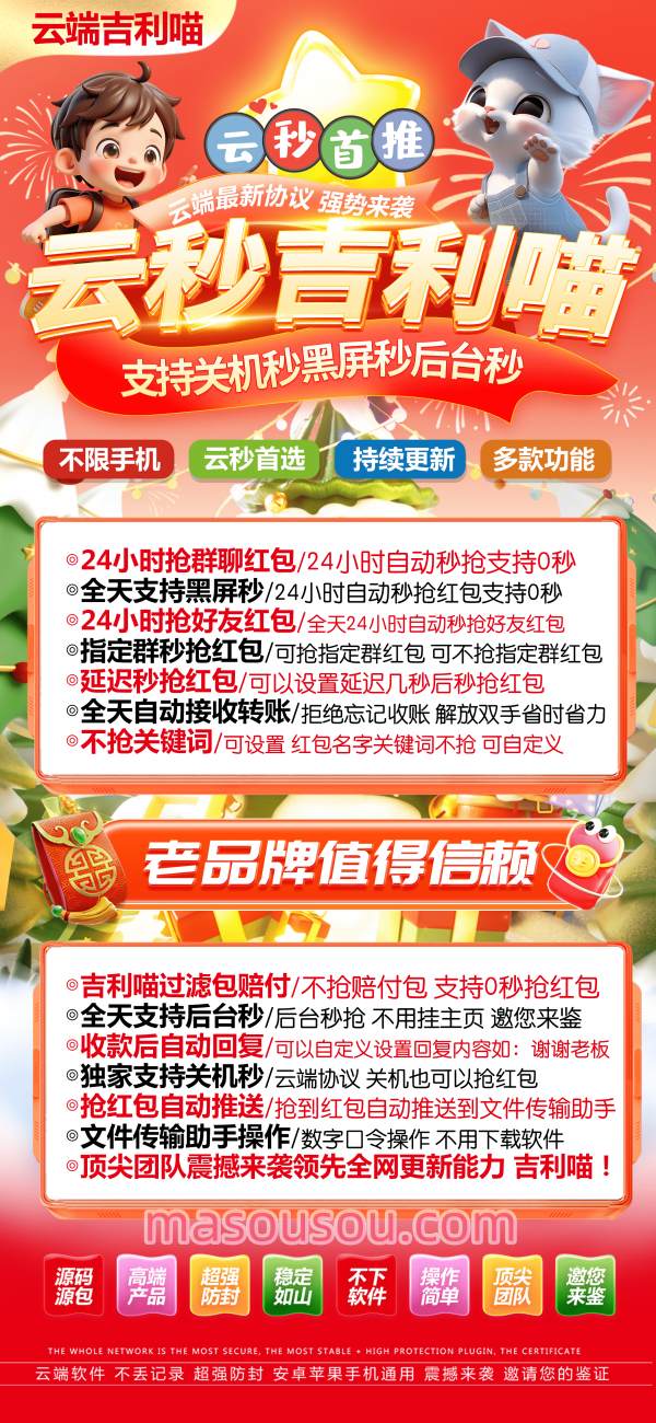 云端秒抢吉利猫-如何实现抢红包功能-工作原理解析 - 激活码授权购买指南