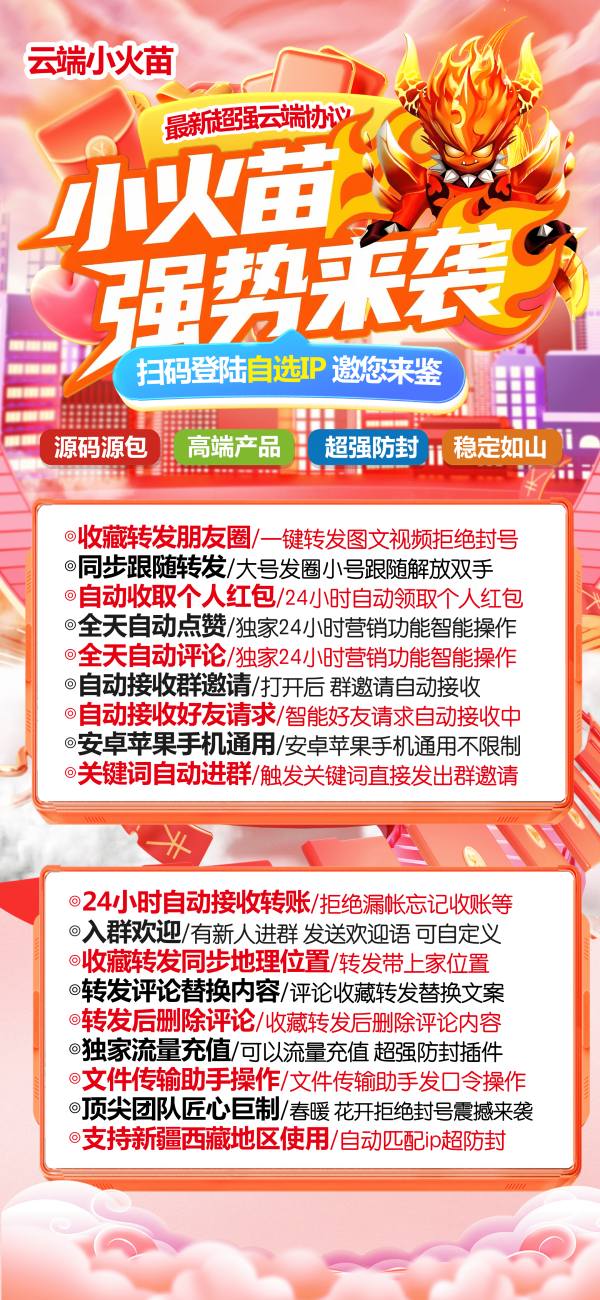 云端秒抢小火苗支持企业群红包_云端小火苗官网 - 激活码授权购买指南