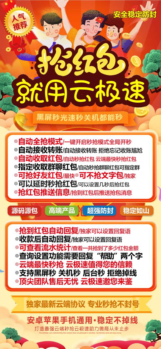 云端秒抢云极速超级防封版本_云端抢红包云极速官网 - 激活码授权购买指南
