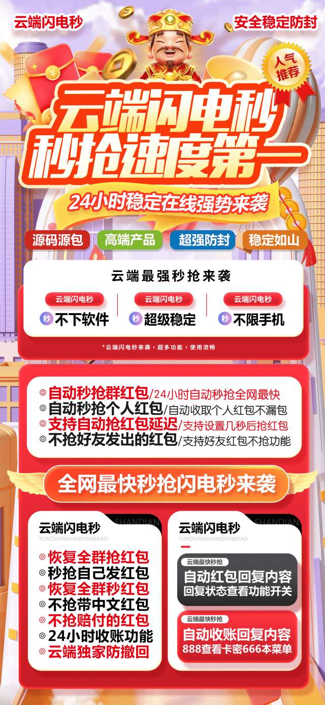 云端秒抢闪电秒月卡激活码授权_云端抢红包闪电秒官网 - 激活码授权购买指南