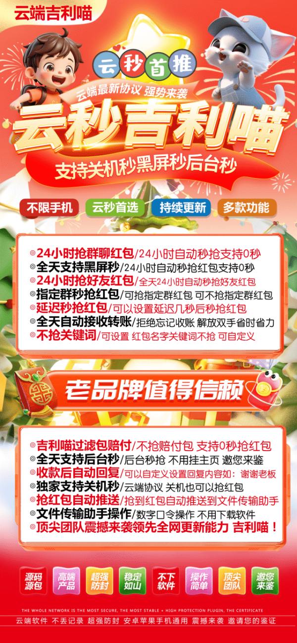云端秒抢吉利喵月卡模式-抢红包速度快-云端抢红包首选 - 激活码授权购买指南