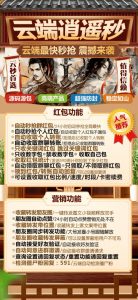 云端秒抢逍遥秒支持企业群红包_云端逍遥秒官网 – 激活码授权购买指南