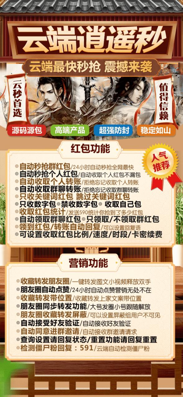 云端秒抢逍遥秒支持企业群红包_云端逍遥秒官网 - 激活码授权购买指南