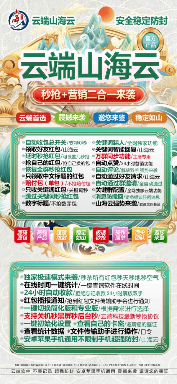 云端自动抢红包-山海云月卡授权码-支持安卓苹果免下载 - 激活码授权购买指南