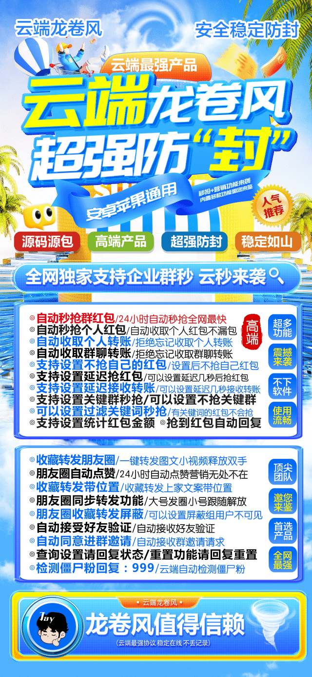 云端秒抢龙卷风地址激活码授权使用教程 抢红包速度快不封号 - 激活码授权购买指南