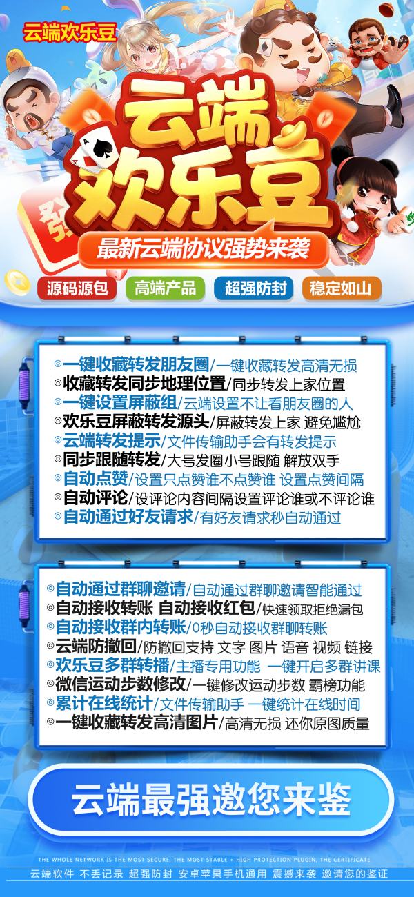 2025云端欢乐豆_官方微信同步跟随一键转发朋友圈_云端转发软件 - 激活码授权购买指南