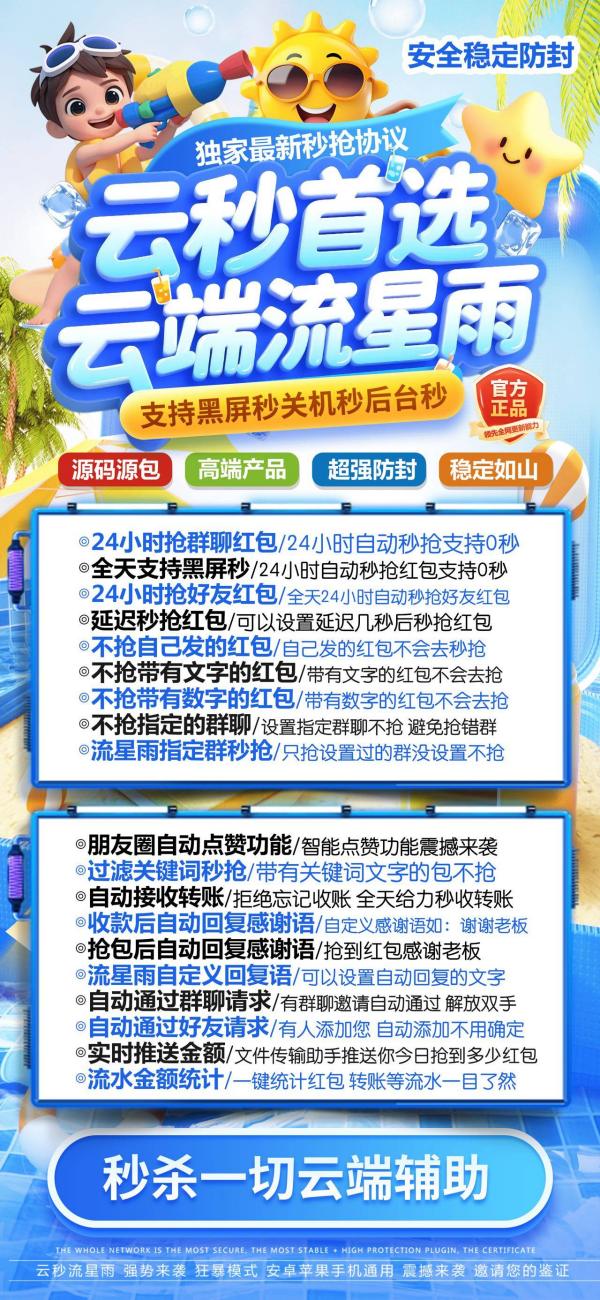 云端流星雨——秒抢神器,超强防封,全天自动秒抢群红包 - 激活码授权购买指南