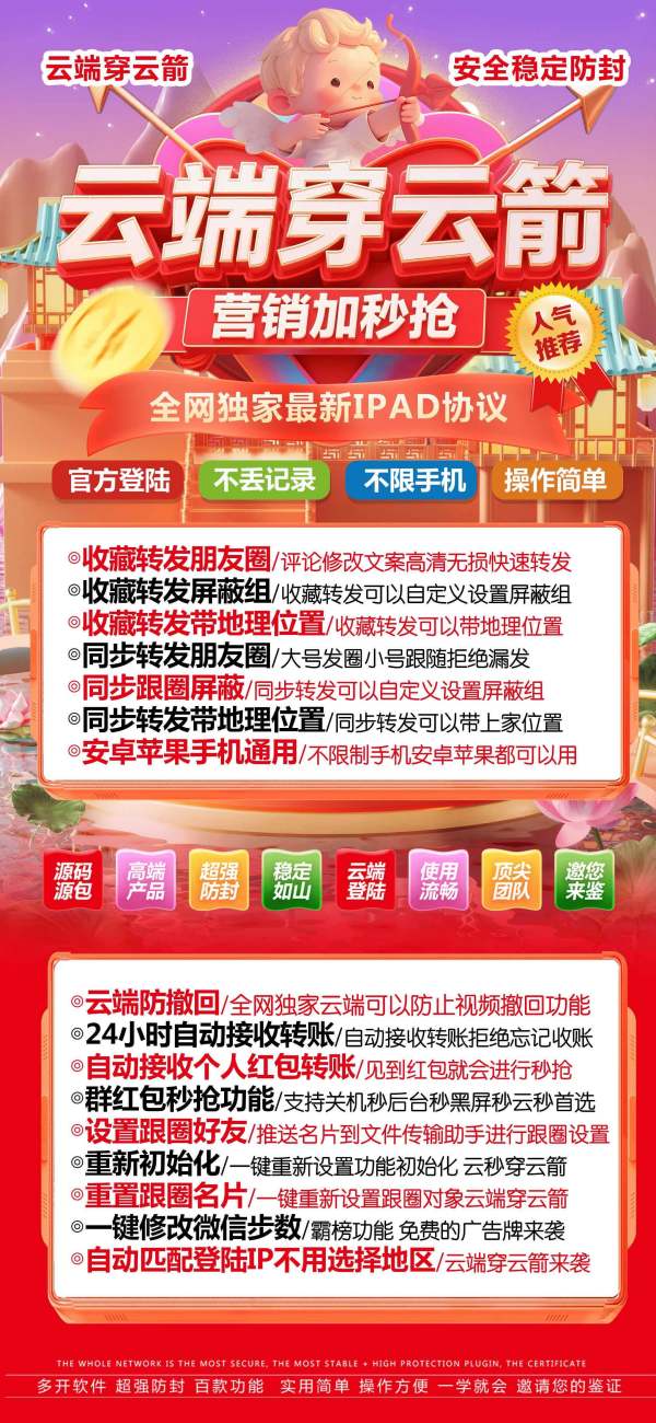 云端自动抢红包软件(免费)(红包云端秒抢穿云箭 ) - 激活码授权购买指南