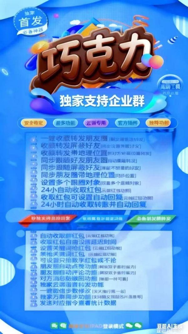 云端秒抢巧克力地址激活码授权使用教程 可设置指定群不抢-过滤关键词 - 激活码授权购买指南