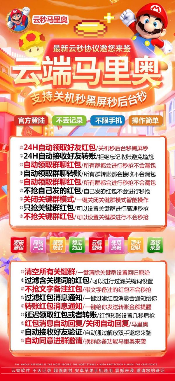 微信云端秒抢红包马里奥-马上过年了很多微信群都慢慢开始发红包了 - 激活码授权购买指南