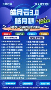 云端皓月云微信自动抢红包操作流程皓月云激活码续费云端秒抢辅助工具 – 激活码授权购买指南