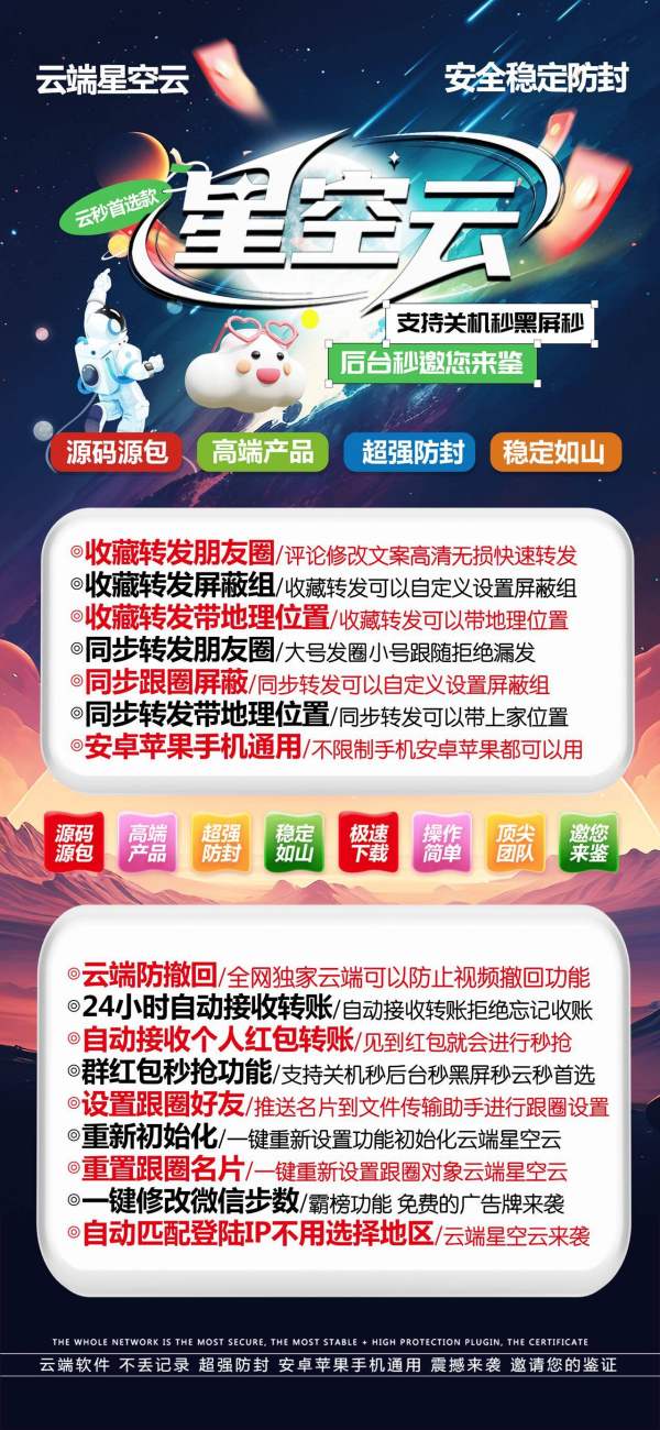 云端秒抢星空云地址激活码授权使用教程 抢红包速度快不封号 - 激活码授权购买指南