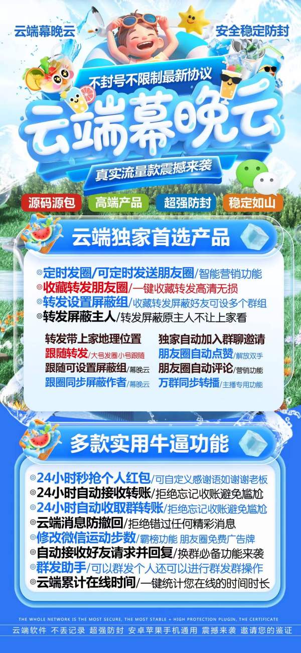 收藏转发朋友圈不用愁，幕晚云云端软件官微操作一键登录 - 激活码授权购买指南