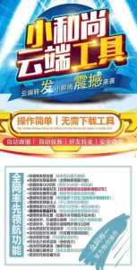 小和尚云端转发神器：官微操作无压力，一键登录转发朋友圈 – 激活码授权购买指南