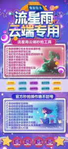云端自动抢红包软件(免费)(红包云端秒抢流星雨 ) – 激活码授权购买指南